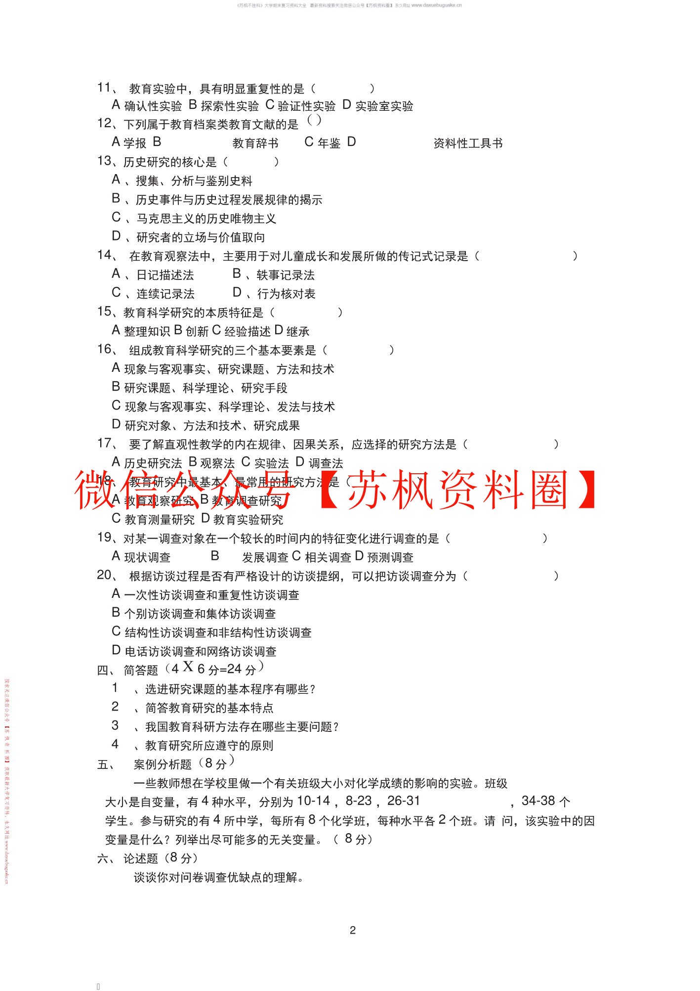 中学生物教育研究方法